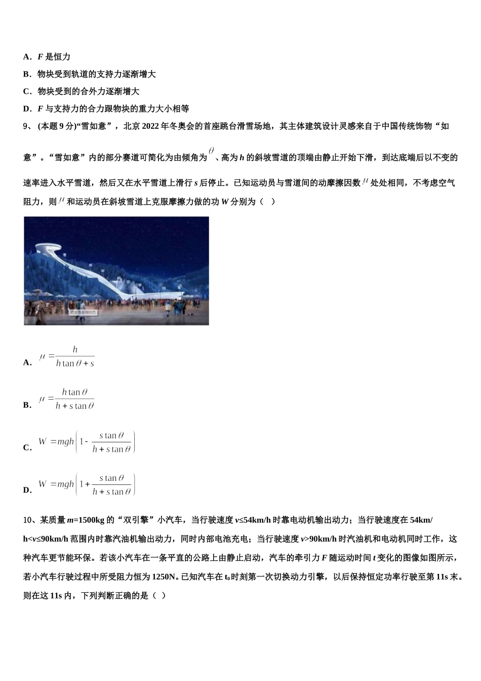 2025届贵州省遵义市凤冈县第一中学高一物理第二学期期末调研模拟试题含解析_第3页