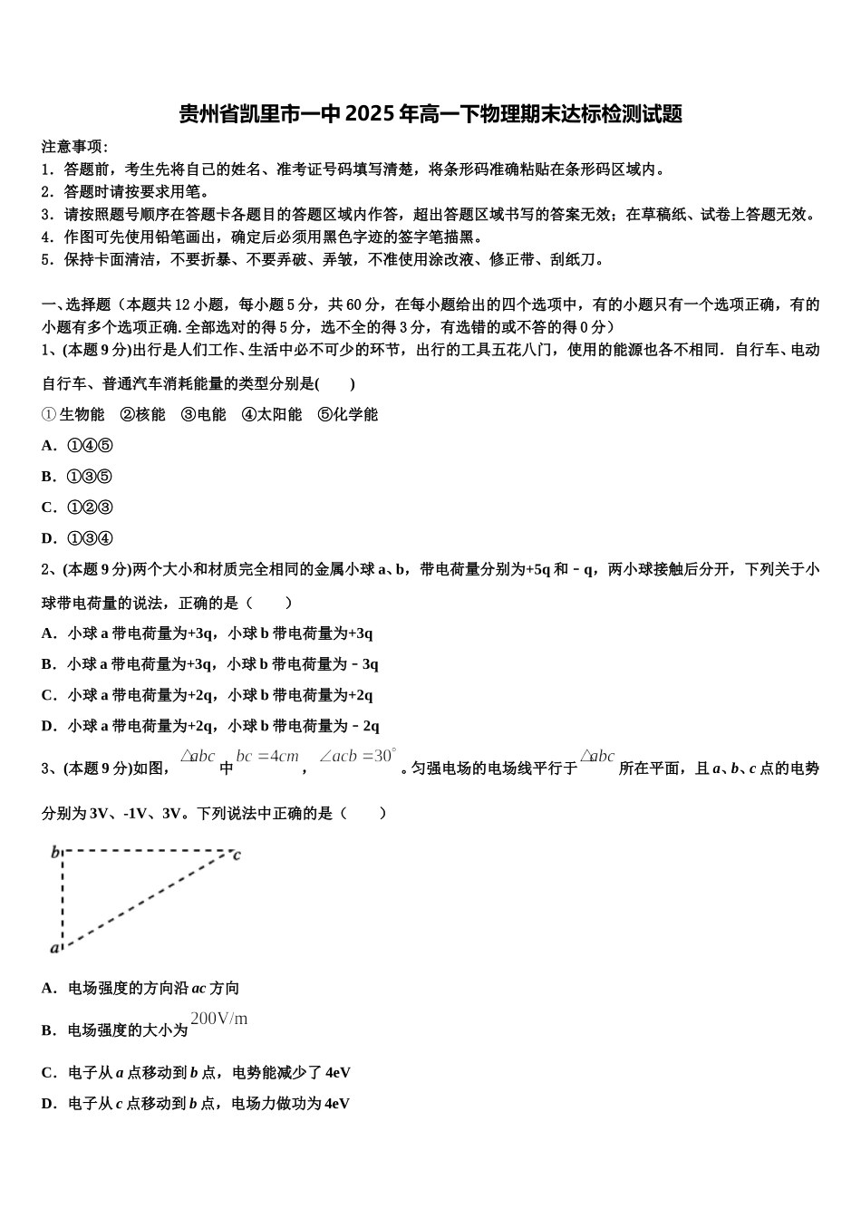 贵州省凯里市一中2025年高一下物理期末达标检测试题含解析_第1页