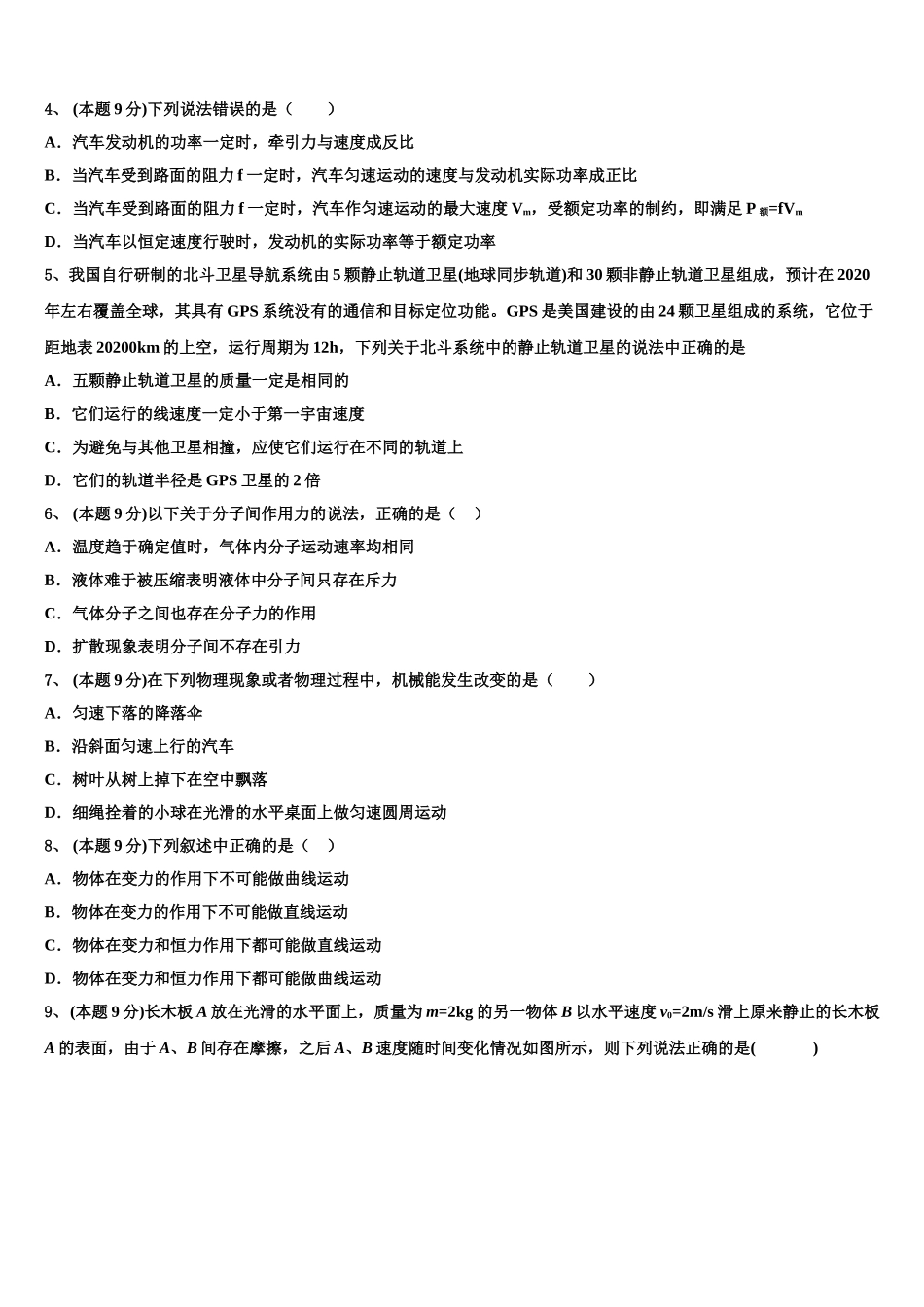 贵州省凯里市一中2025年高一下物理期末达标检测试题含解析_第2页