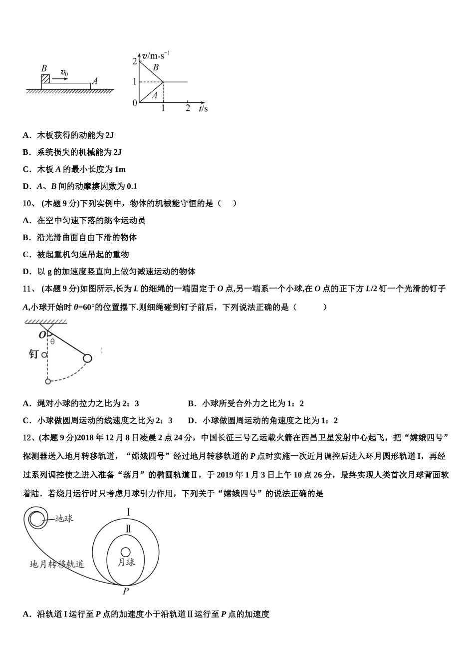 贵州省凯里市一中2025年高一下物理期末达标检测试题含解析_第3页