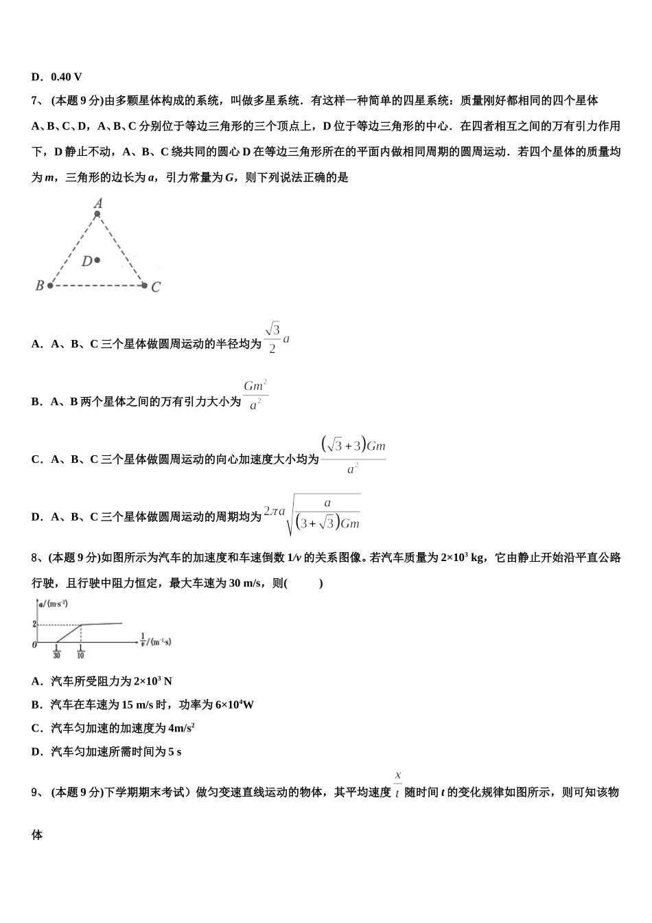贵州省铜仁市第一中学2025年高一下物理期末教学质量检测试题含解析_第3页