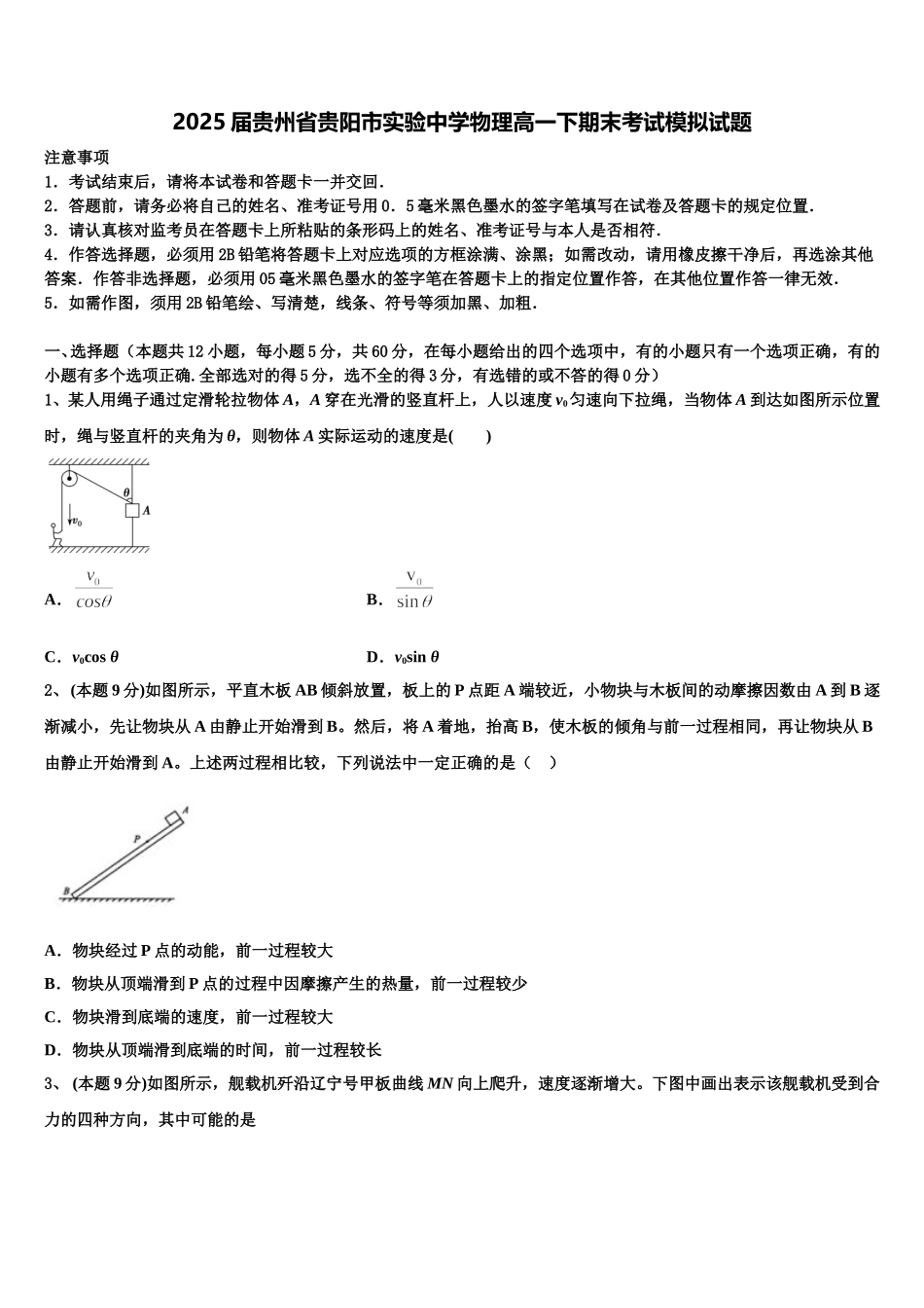 2025届贵州省贵阳市实验中学物理高一下期末考试模拟试题含解析_第1页