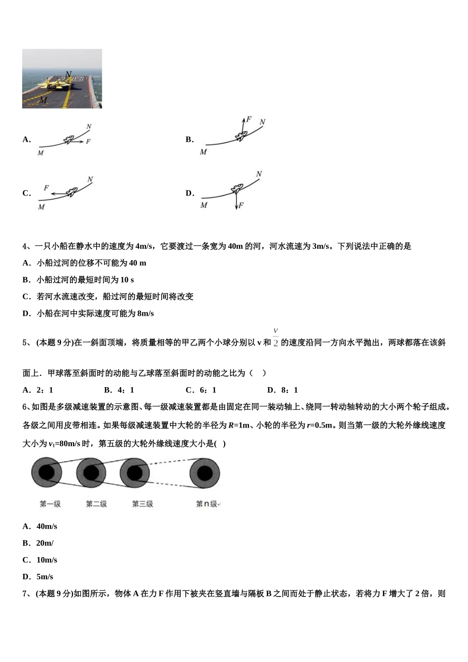 2025届贵州省贵阳市实验中学物理高一下期末考试模拟试题含解析_第2页
