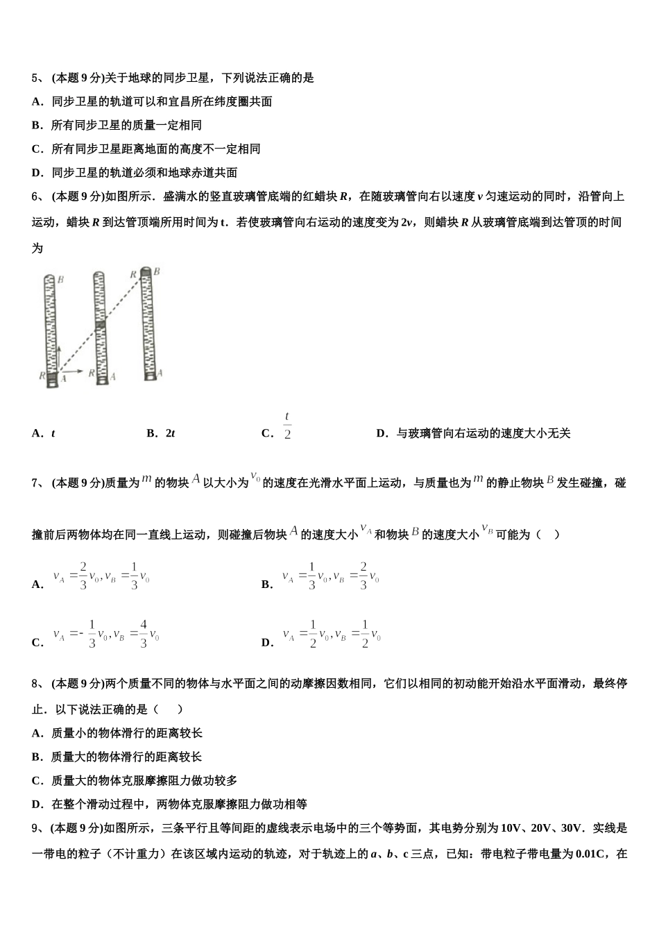 贵州省遵义市绥阳中学2024-2025学年高一下物理期末检测试题含解析_第2页