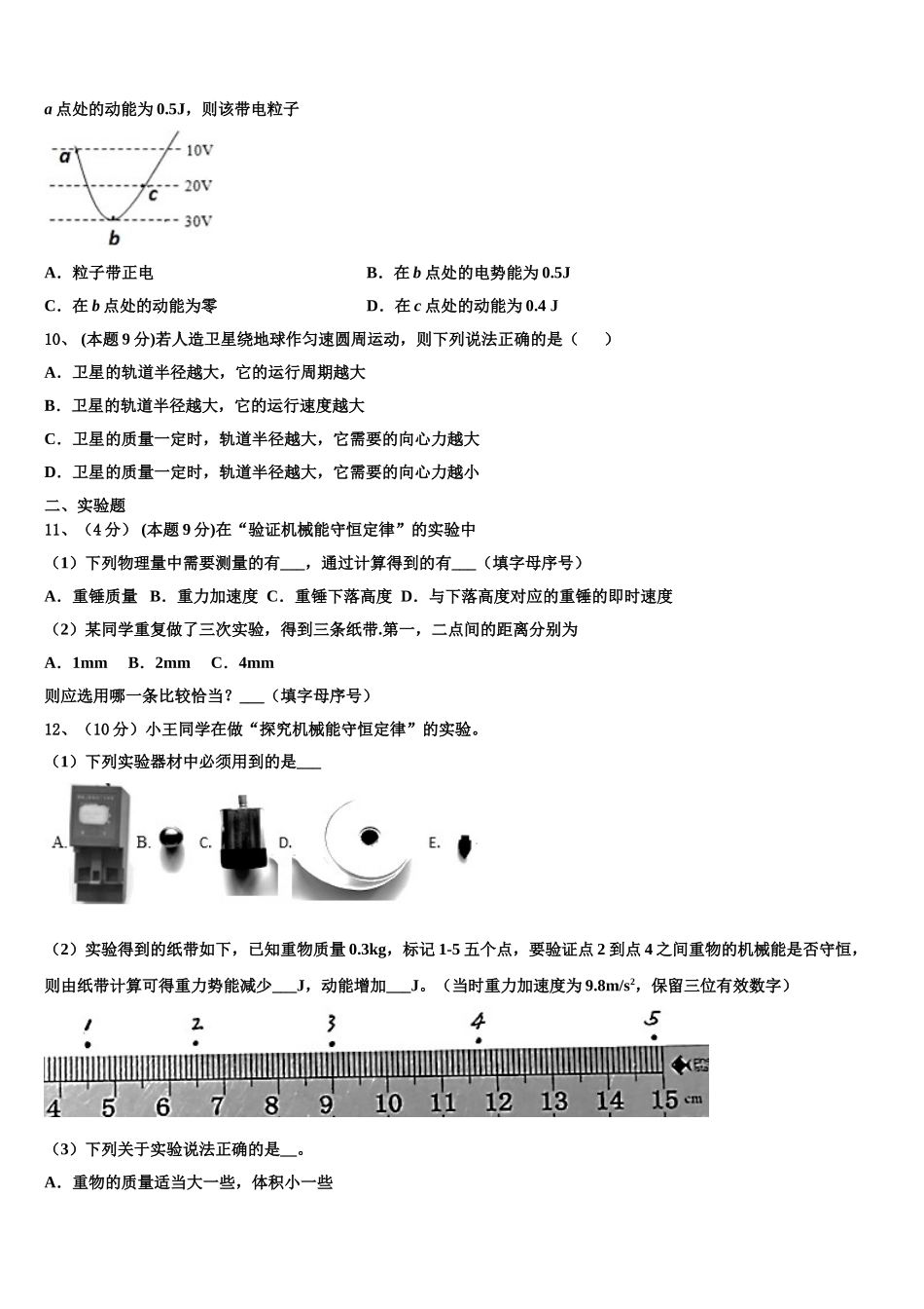贵州省遵义市绥阳中学2024-2025学年高一下物理期末检测试题含解析_第3页