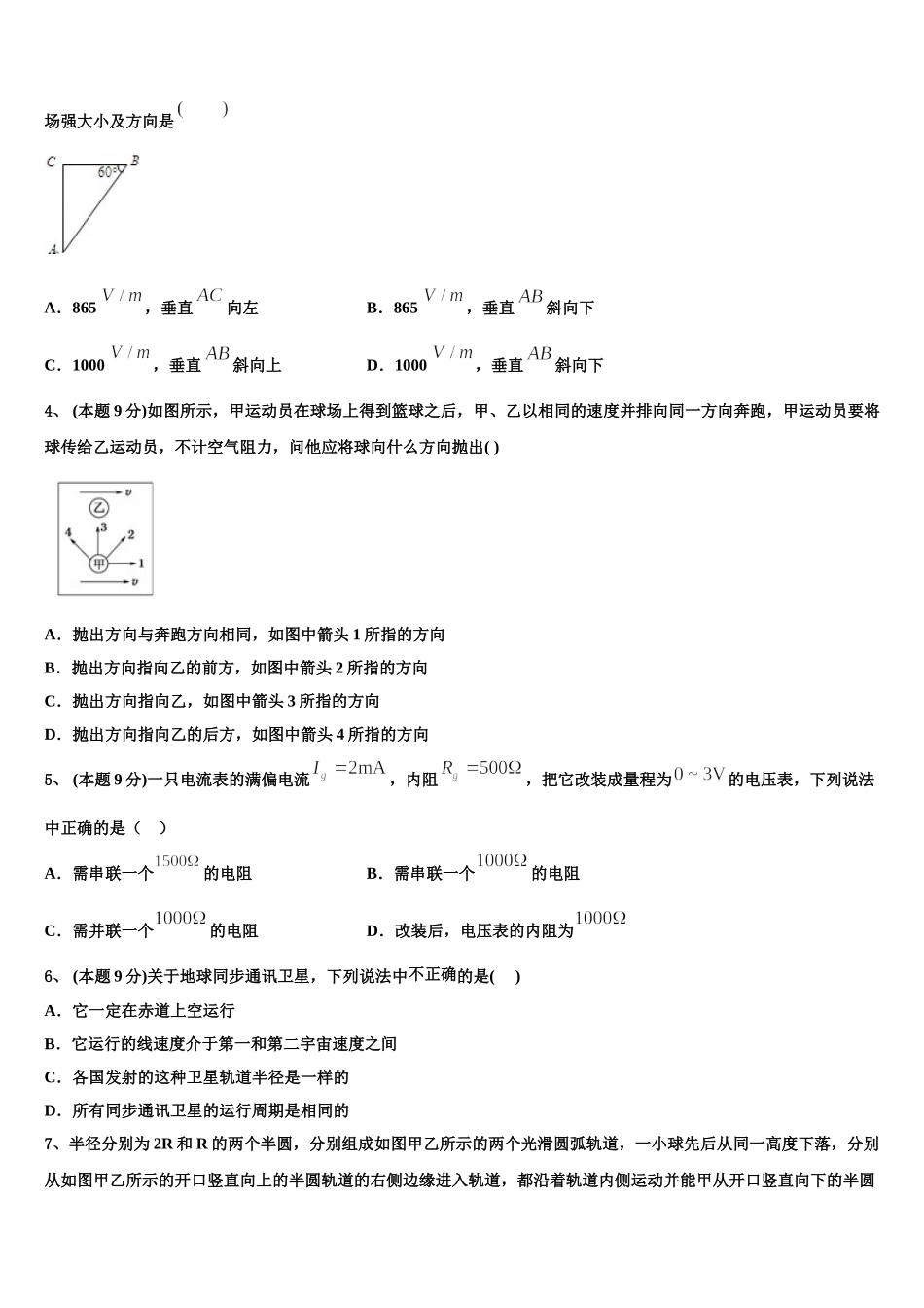 2025年贵州省都匀一中高一下物理期末达标测试试题含解析_第2页