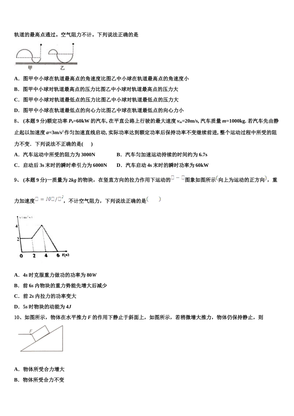 2025年贵州省都匀一中高一下物理期末达标测试试题含解析_第3页