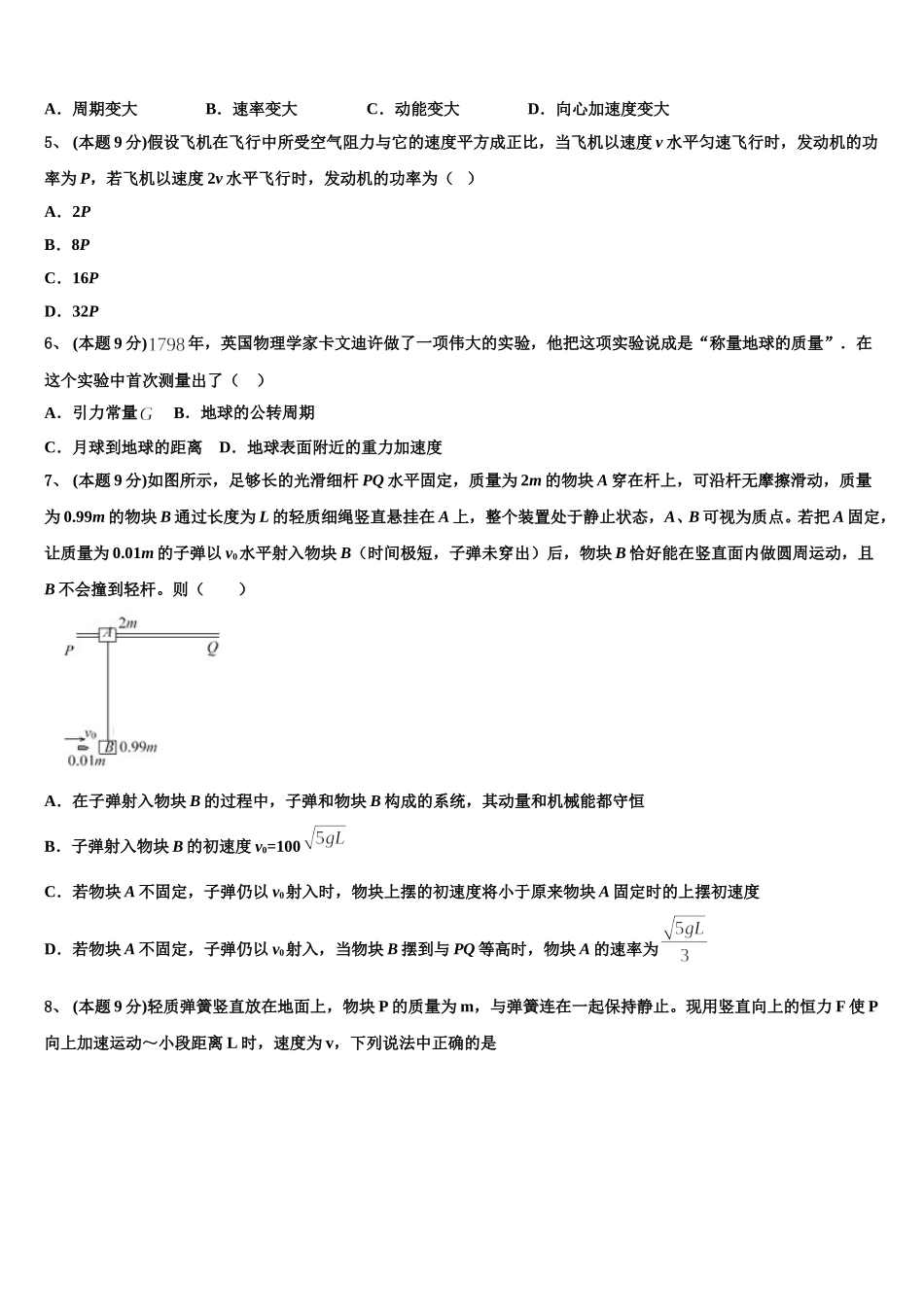 贵阳市2025年物理高一第二学期期末检测模拟试题含解析_第2页