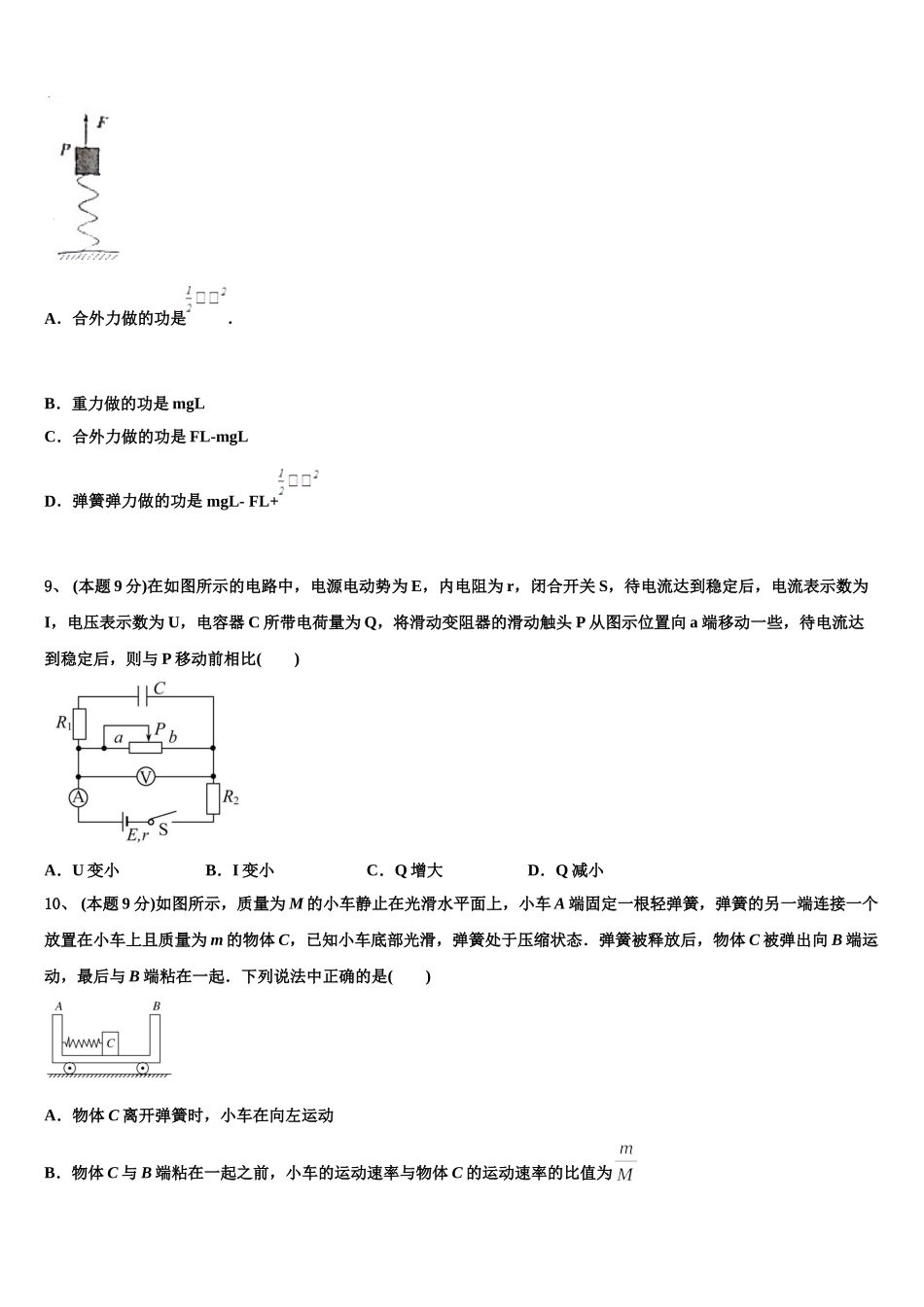 贵阳市2025年物理高一第二学期期末检测模拟试题含解析_第3页
