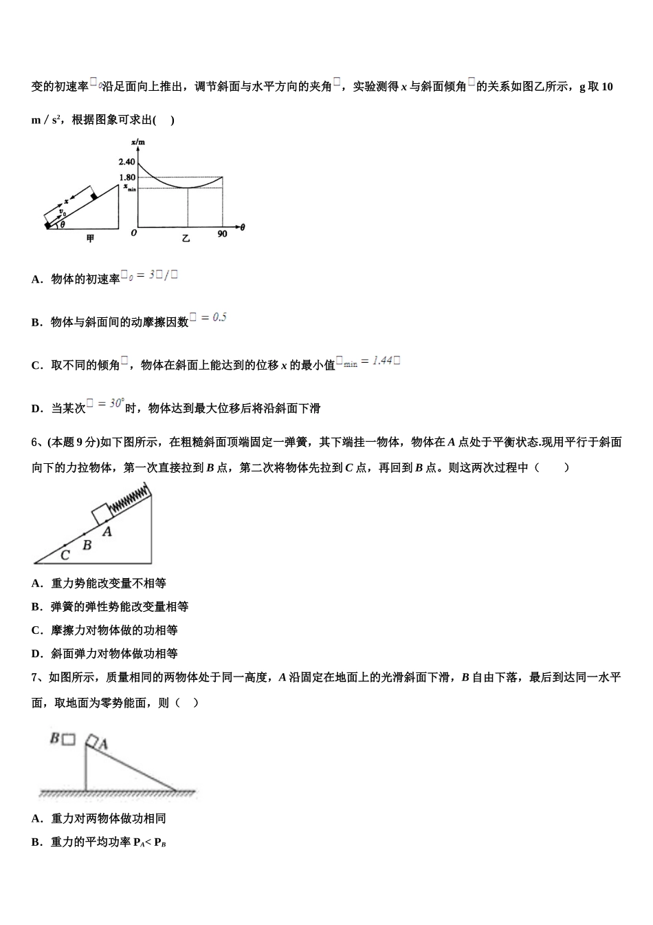 贵州省贵阳市清华中学2024-2025学年高一物理第二学期期末达标检测模拟试题含解析_第2页