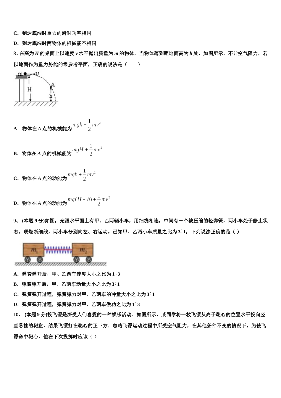 贵州省贵阳市清华中学2024-2025学年高一物理第二学期期末达标检测模拟试题含解析_第3页