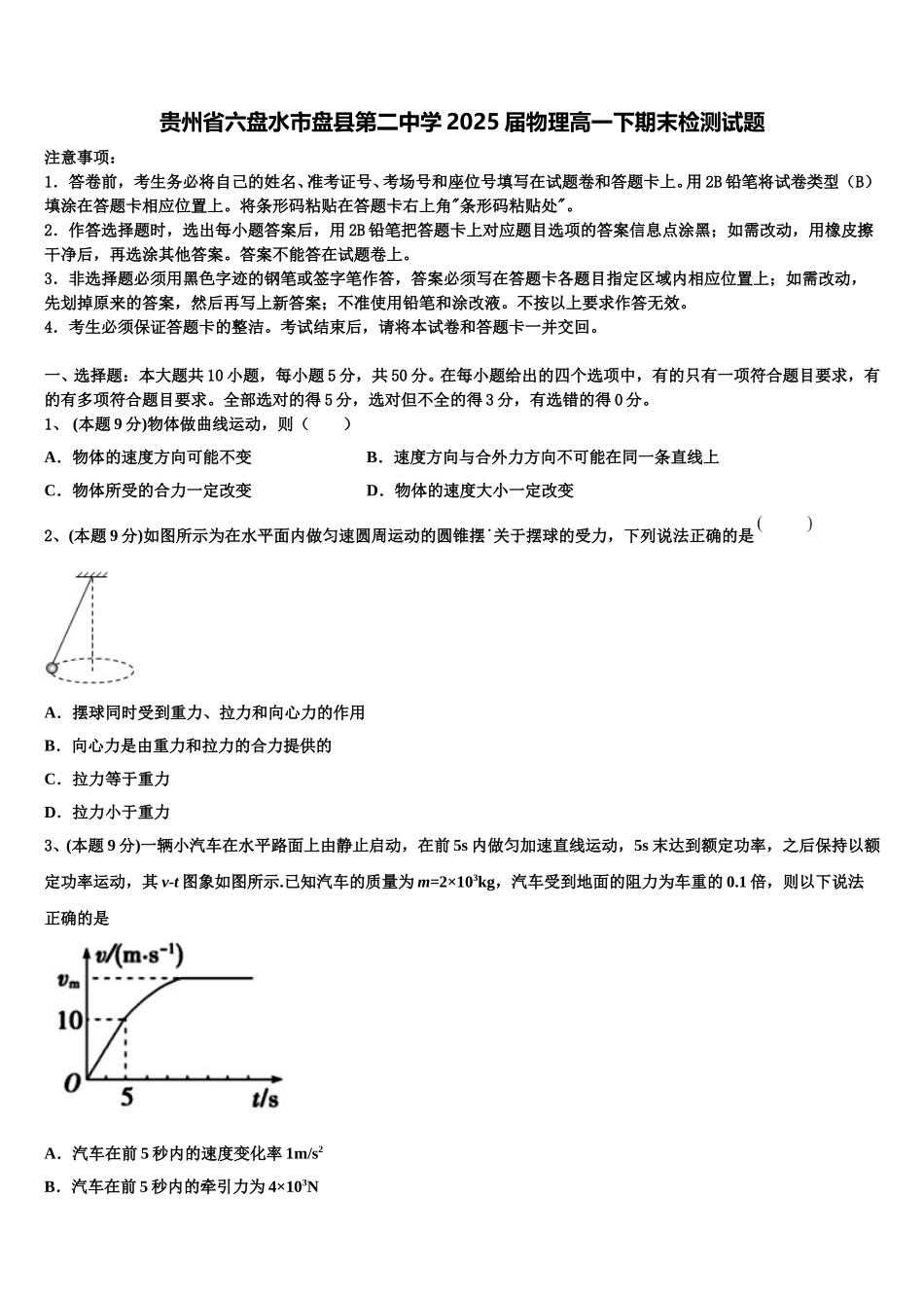 贵州省六盘水市盘县第二中学2025届物理高一下期末检测试题含解析_第1页