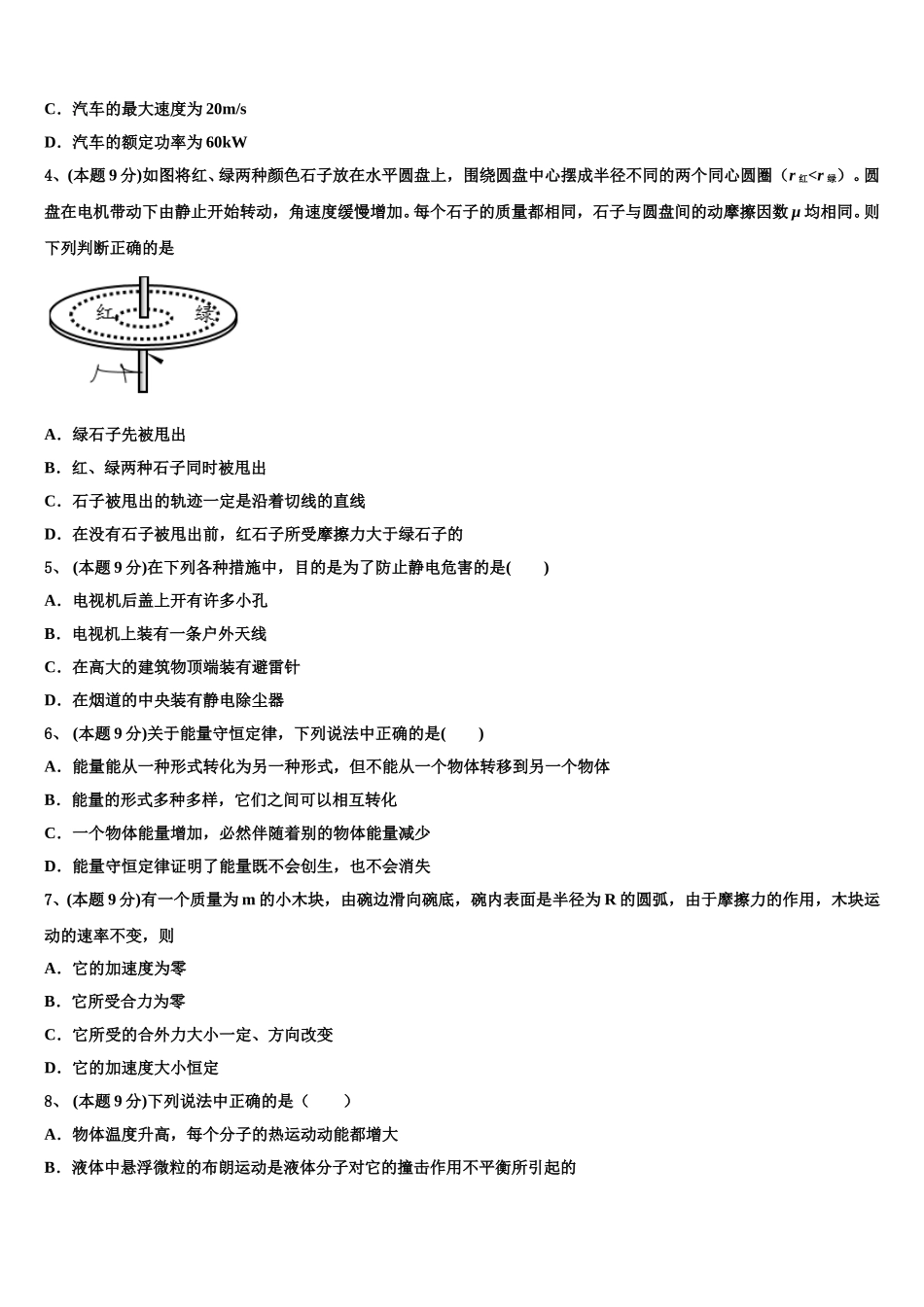 贵州省六盘水市盘县第二中学2025届物理高一下期末检测试题含解析_第2页