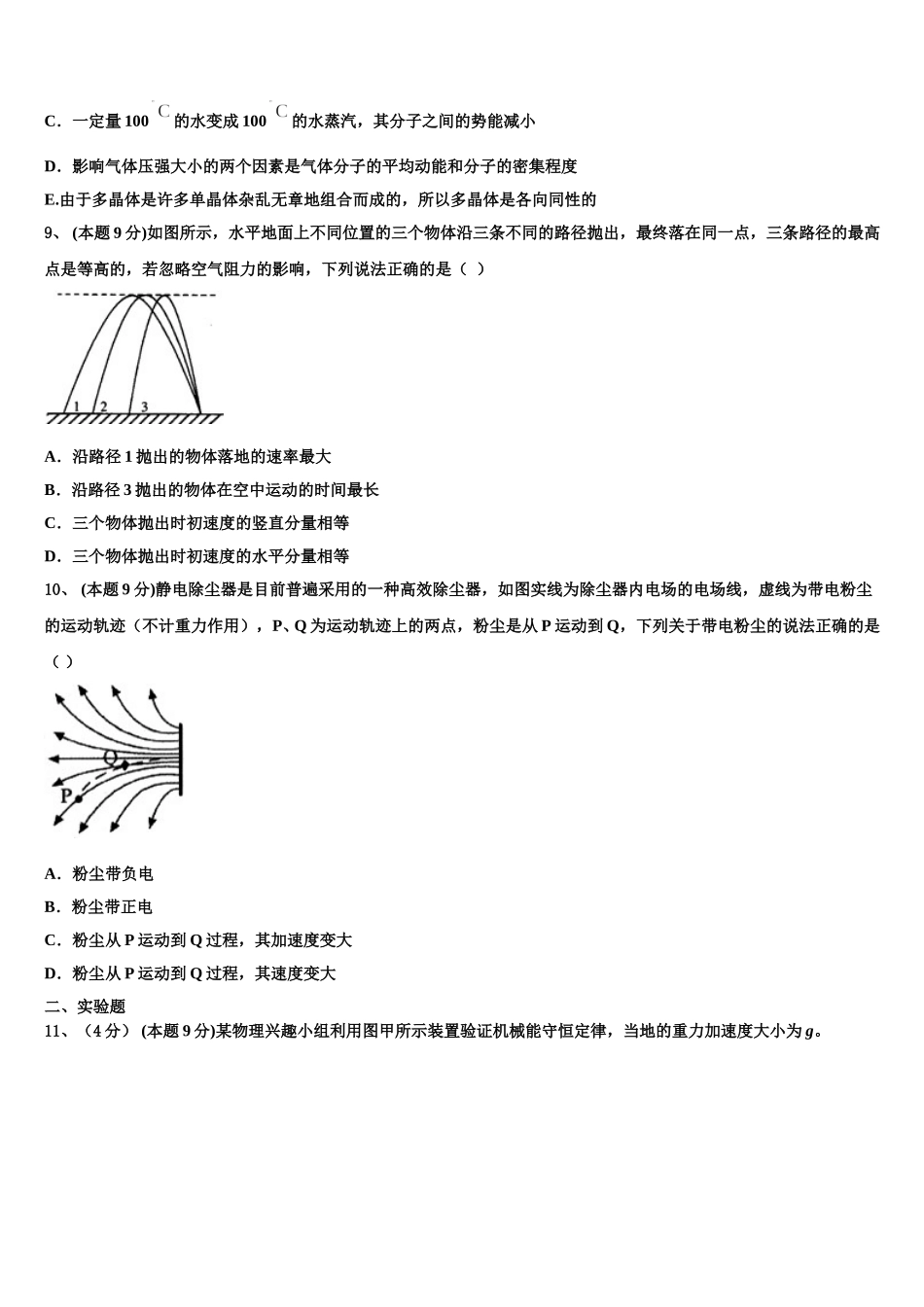 贵州省六盘水市盘县第二中学2025届物理高一下期末检测试题含解析_第3页
