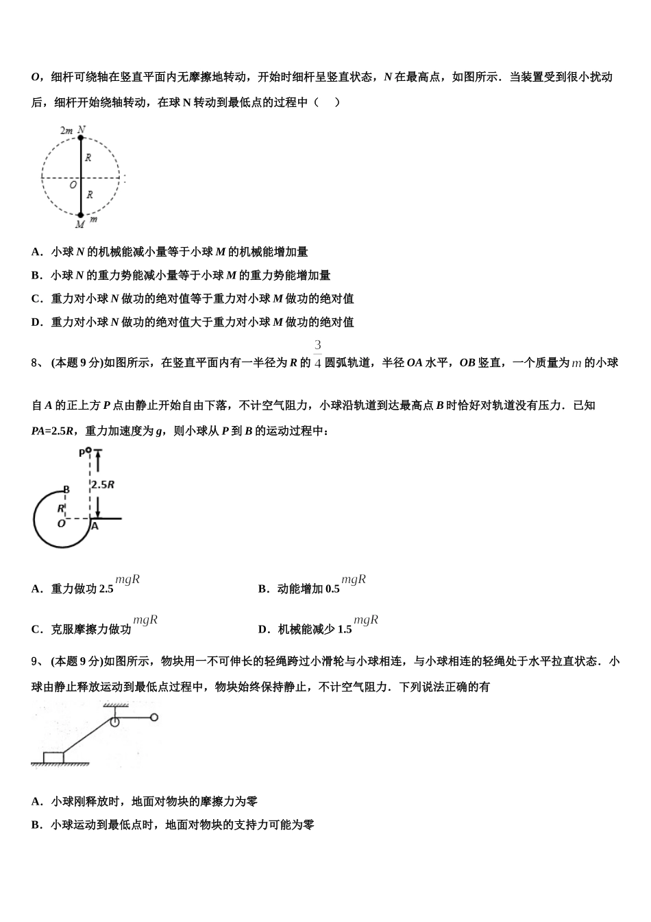 六盘水市重点中学2024-2025学年高一物理第二学期期末考试模拟试题含解析_第3页