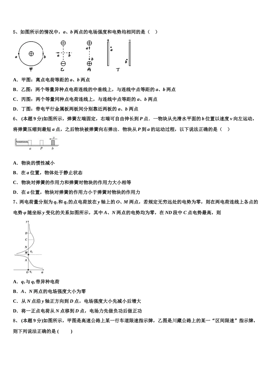 贵州省毕节市赫章县2025届物理高一下期末考试模拟试题含解析_第2页