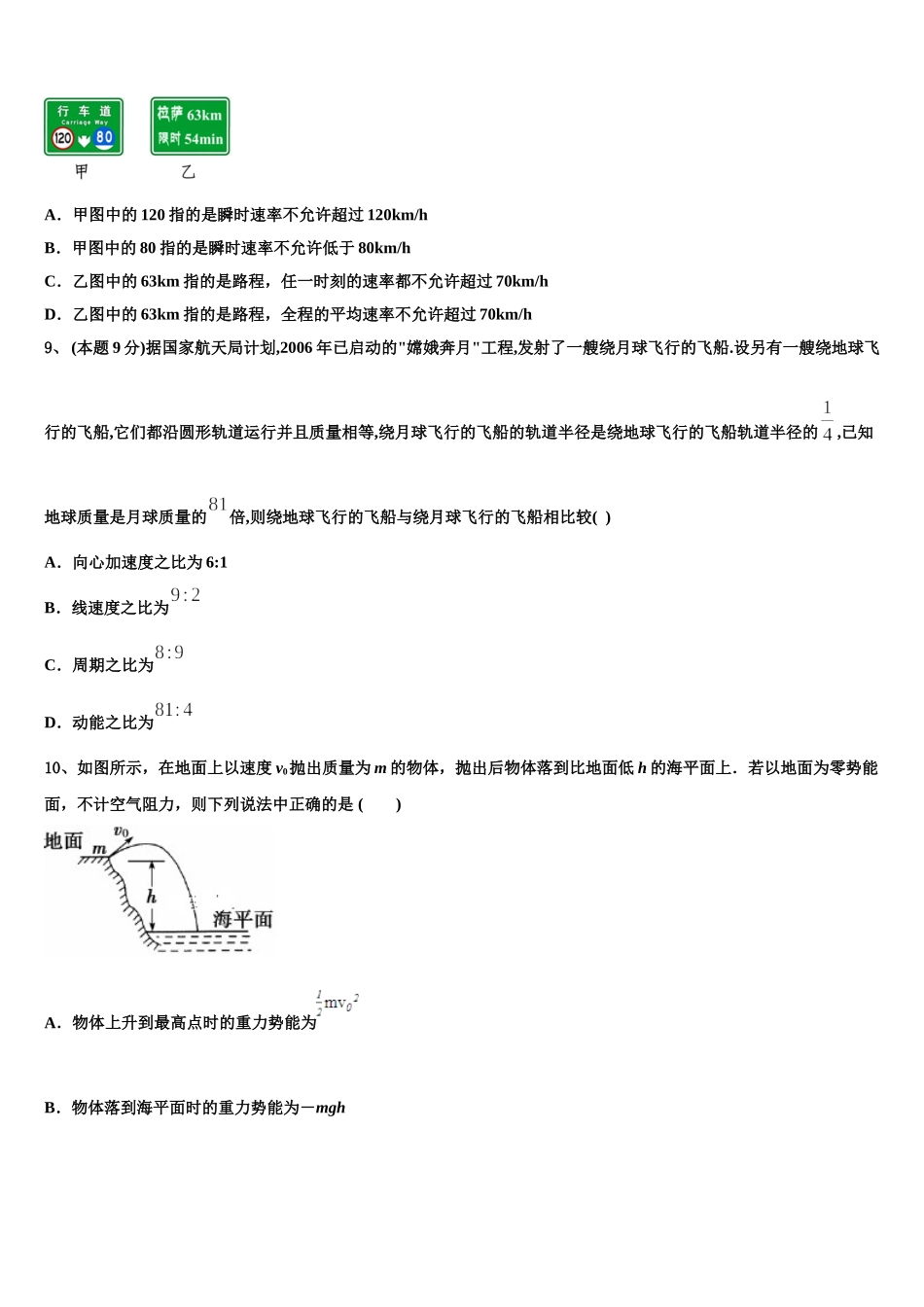 贵州省毕节市赫章县2025届物理高一下期末考试模拟试题含解析_第3页