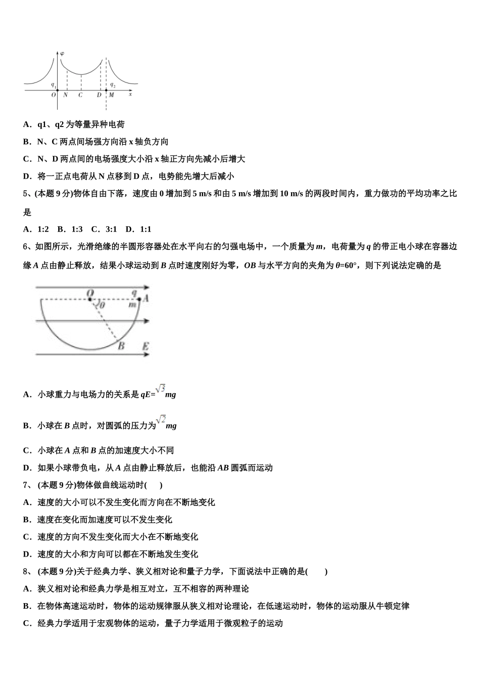 2025届贵州省凤冈县第二中学高一物理第二学期期末学业水平测试模拟试题含解析_第2页