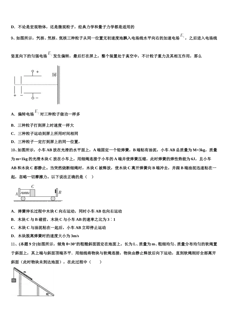 2025届贵州省凤冈县第二中学高一物理第二学期期末学业水平测试模拟试题含解析_第3页