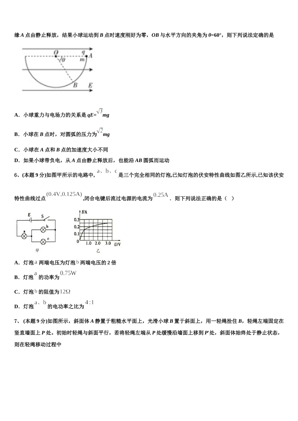 贵州省贵阳清镇北大培文学校贵州校区2025年高一物理第二学期期末统考模拟试题含解析_第2页