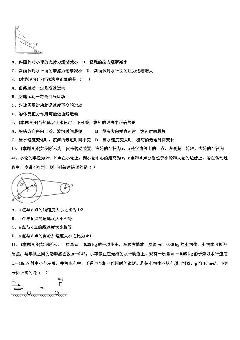 贵州省贵阳清镇北大培文学校贵州校区2025年高一物理第二学期期末统考模拟试题含解析_第3页
