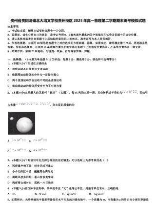 贵州省贵阳清镇北大培文学校贵州校区2025年高一物理第二学期期末统考模拟试题含解析