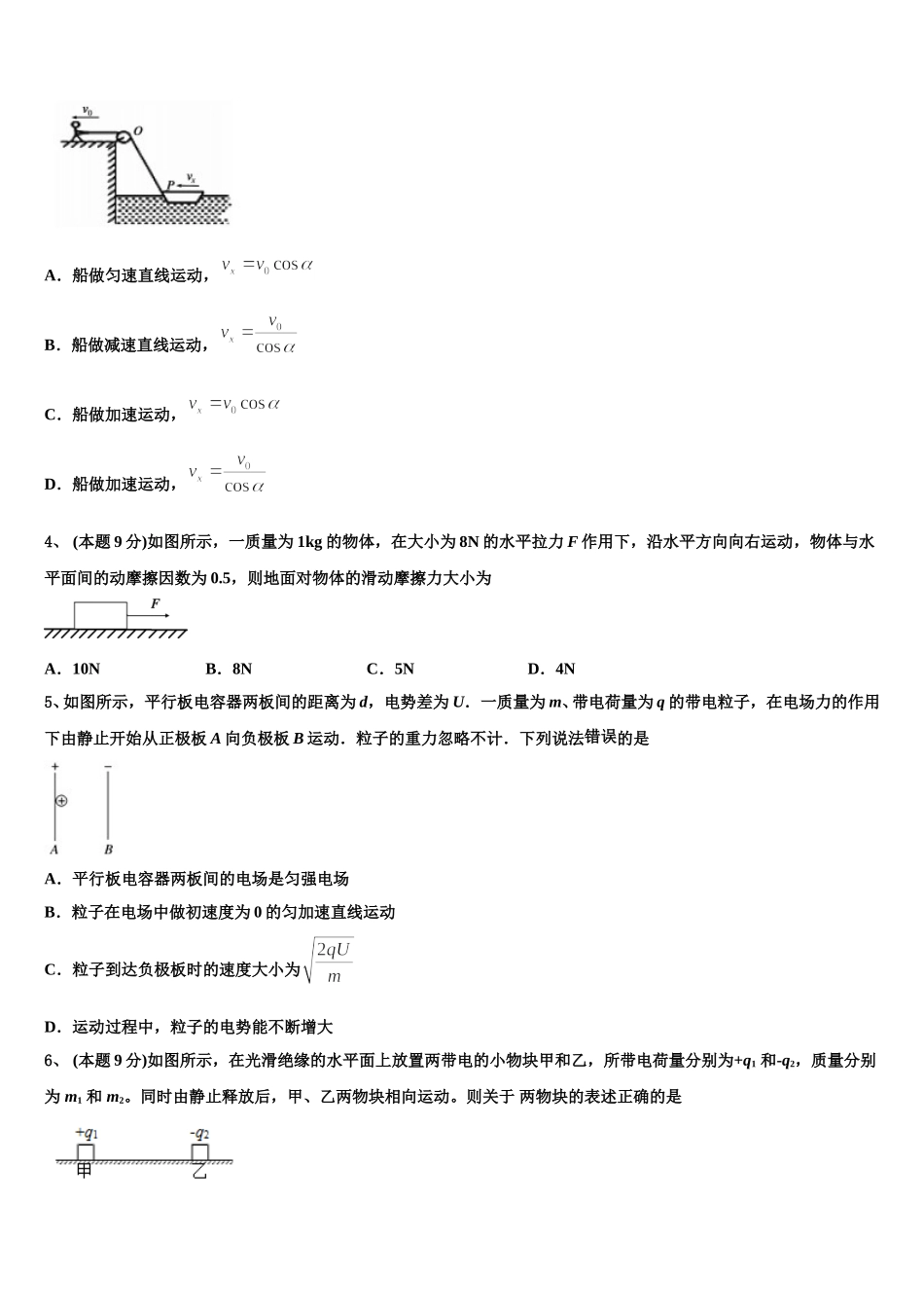 贵州省凯里一中2025届物理高一下期末考试模拟试题含解析_第2页