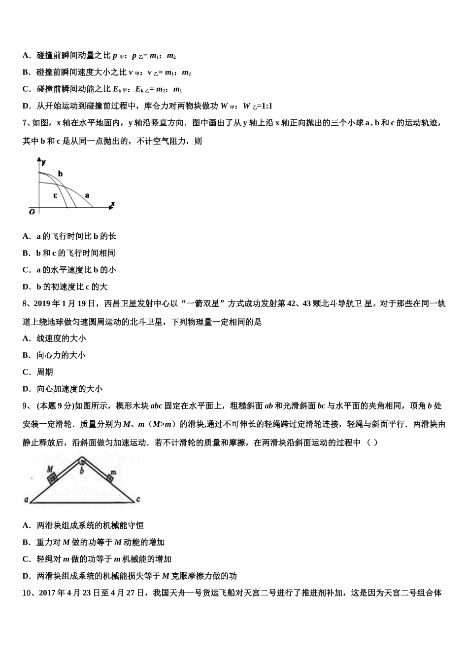 贵州省凯里一中2025届物理高一下期末考试模拟试题含解析_第3页