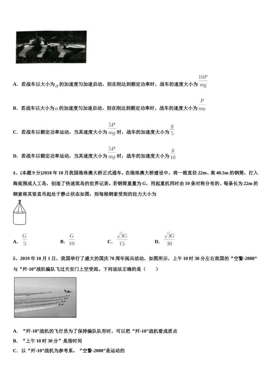 贵州省贵阳第一中学2025届物理高一下期末综合测试模拟试题含解析_第2页