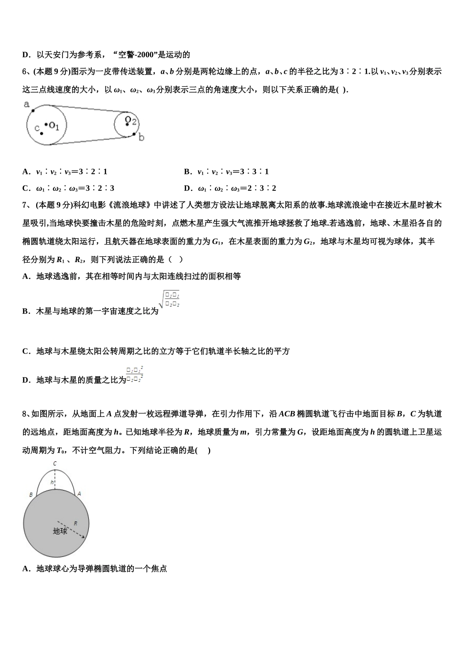 贵州省贵阳第一中学2025届物理高一下期末综合测试模拟试题含解析_第3页
