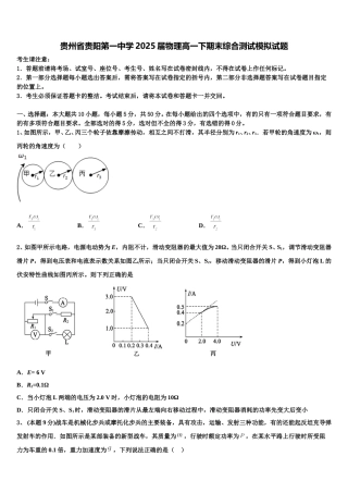 贵州省贵阳第一中学2025届物理高一下期末综合测试模拟试题含解析