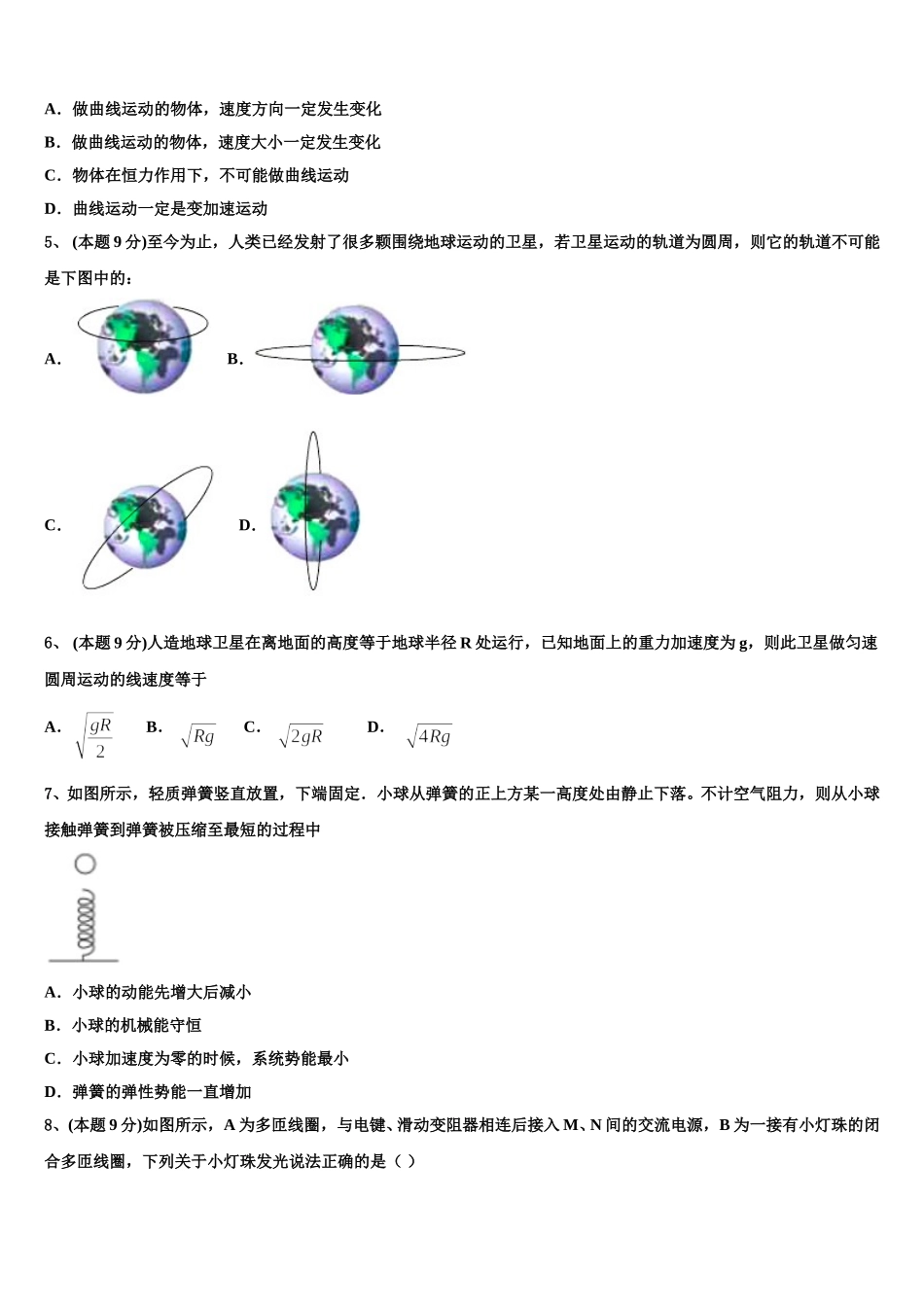 2025届贵州省贵阳市清镇北大培文学校贵州校区高一下物理期末质量检测试题含解析_第2页