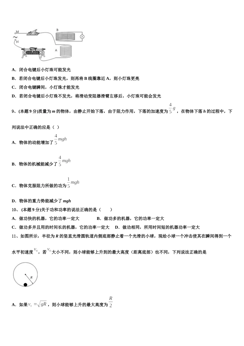 2025届贵州省贵阳市清镇北大培文学校贵州校区高一下物理期末质量检测试题含解析_第3页