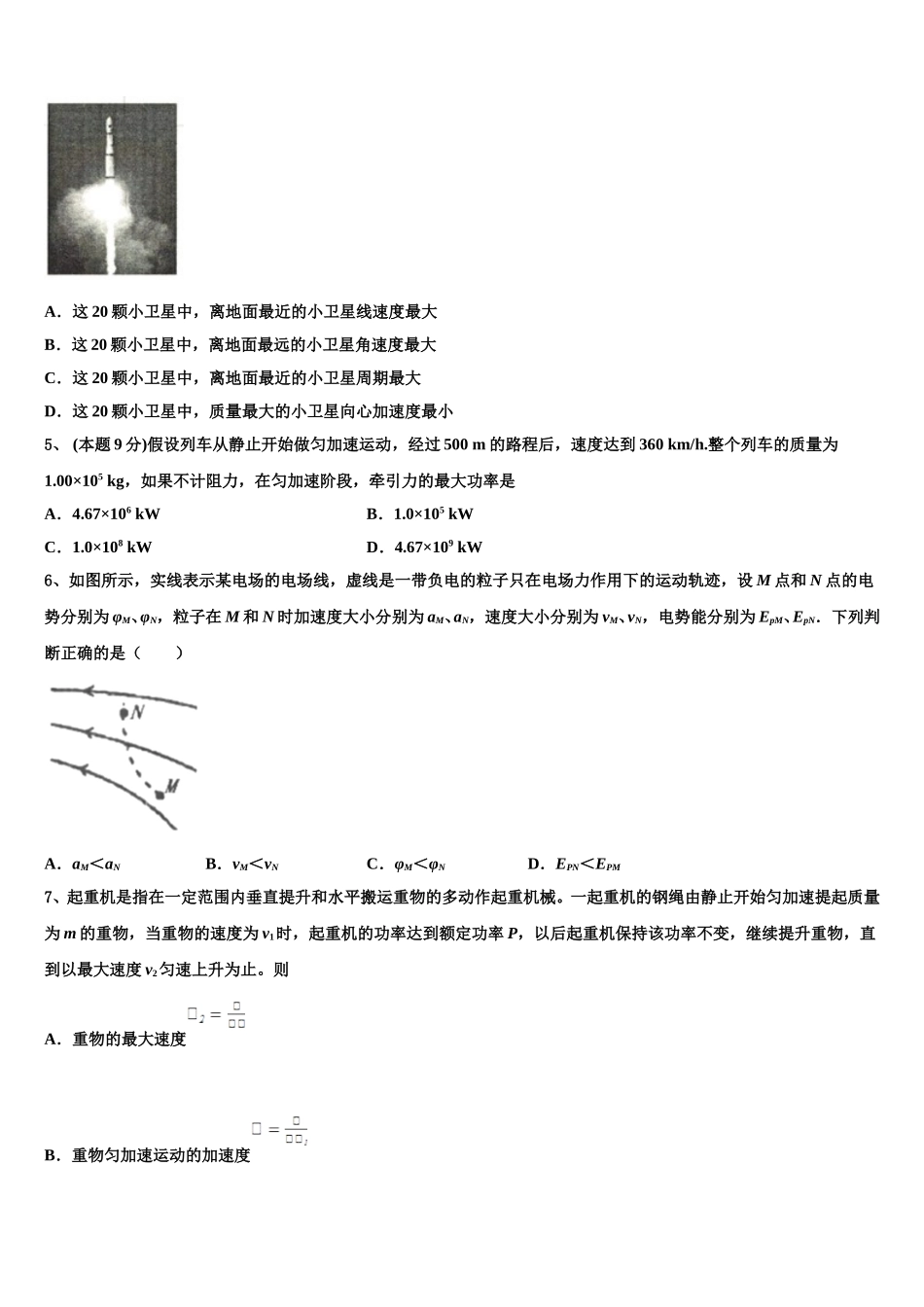 2025届贵州省凤冈县二中物理高一第二学期期末调研试题含解析_第2页