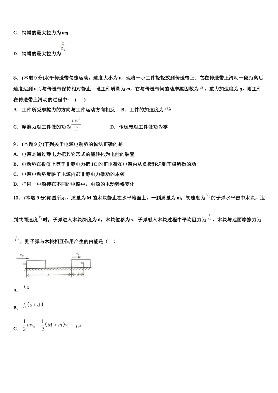 2025届贵州省凤冈县二中物理高一第二学期期末调研试题含解析_第3页