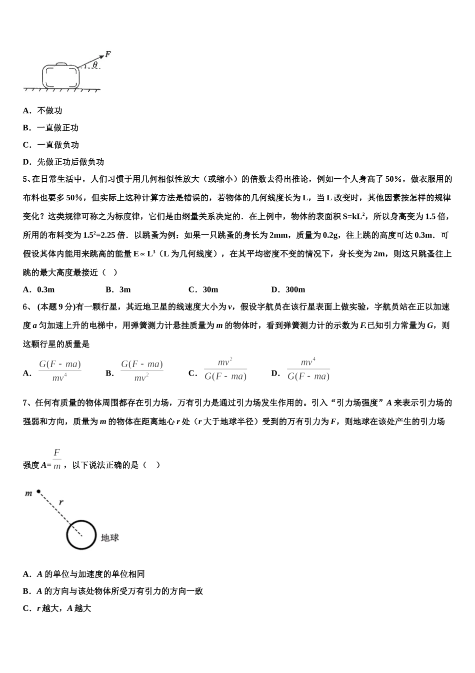 2024-2025学年贵州省六盘水市第二十三中学高一下物理期末经典试题含解析_第2页