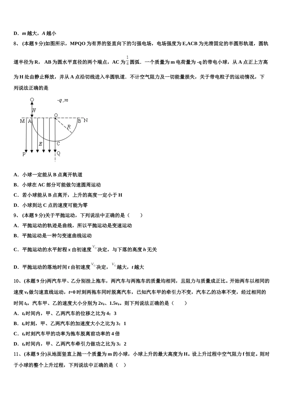 2024-2025学年贵州省六盘水市第二十三中学高一下物理期末经典试题含解析_第3页