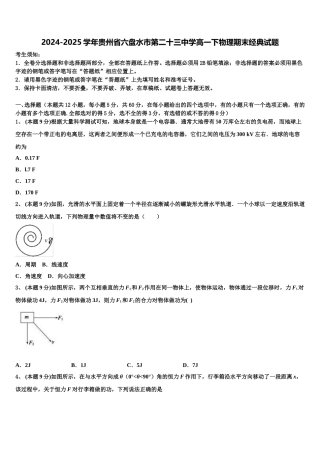 2024-2025学年贵州省六盘水市第二十三中学高一下物理期末经典试题含解析