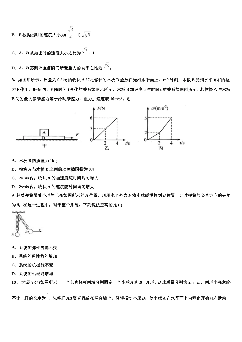 贵州省黎平县第三中学2025届物理高一第二学期期末统考模拟试题含解析_第3页
