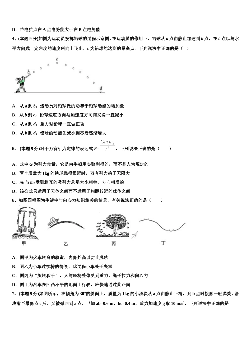 贵阳市贵阳市第二中学2024-2025学年物理高一第二学期期末学业水平测试试题含解析_第2页