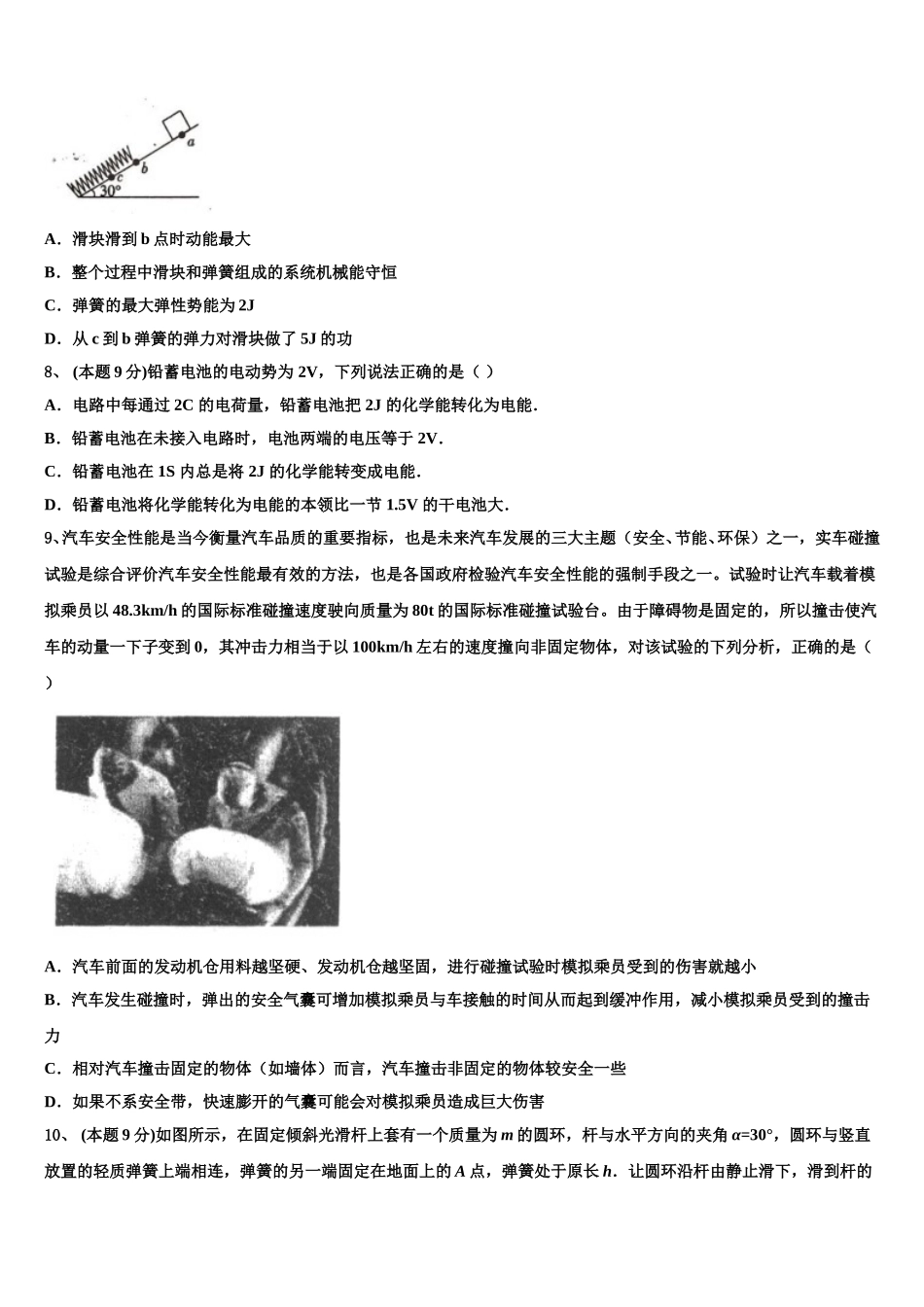 贵阳市贵阳市第二中学2024-2025学年物理高一第二学期期末学业水平测试试题含解析_第3页