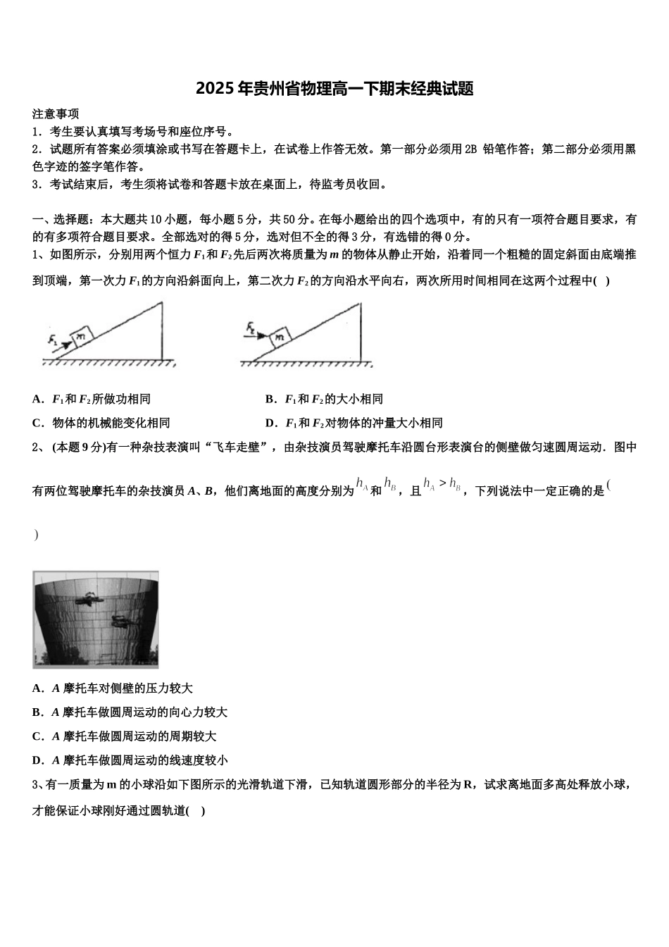 2025年贵州省物理高一下期末经典试题含解析_第1页