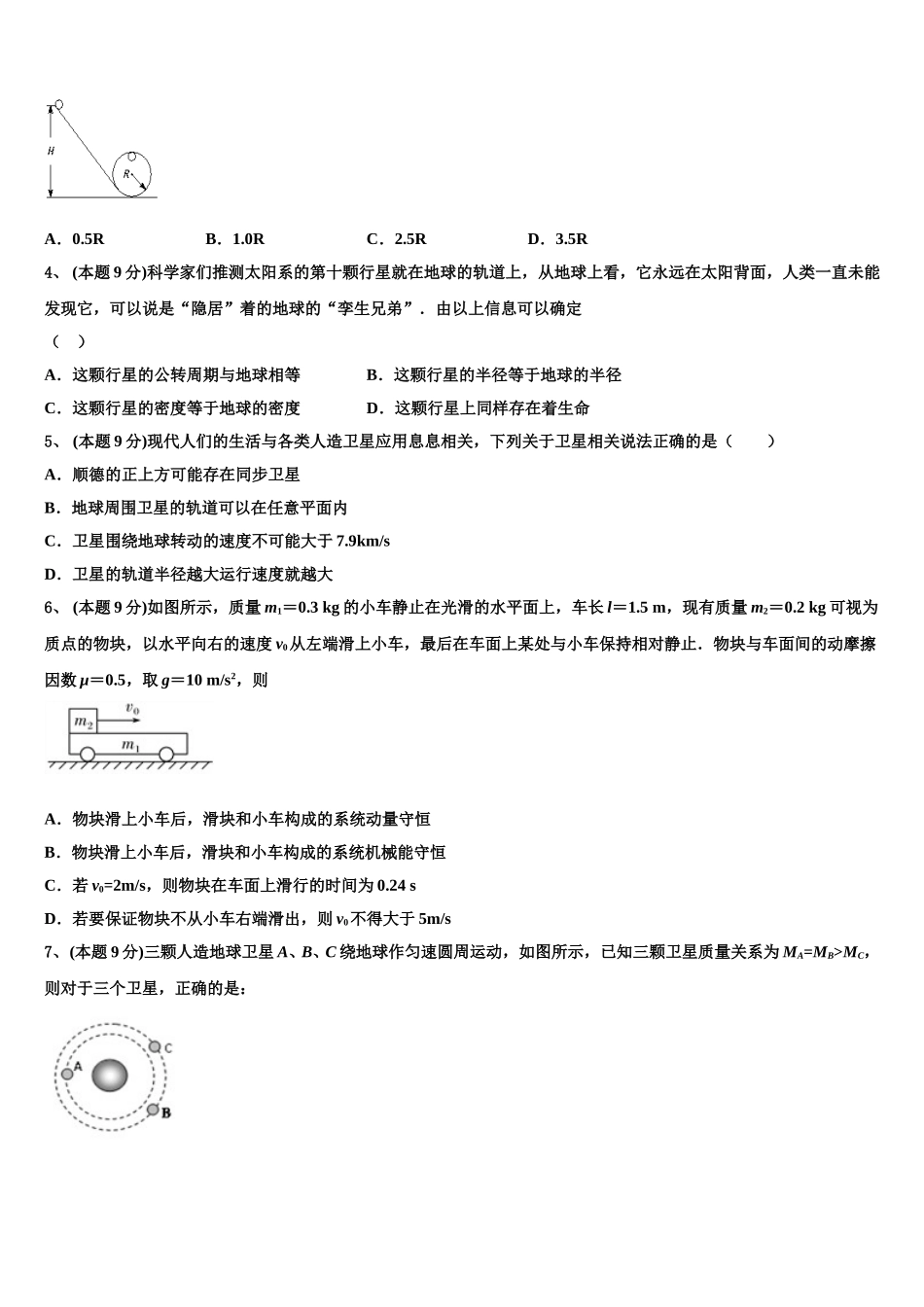 2025年贵州省物理高一下期末经典试题含解析_第2页