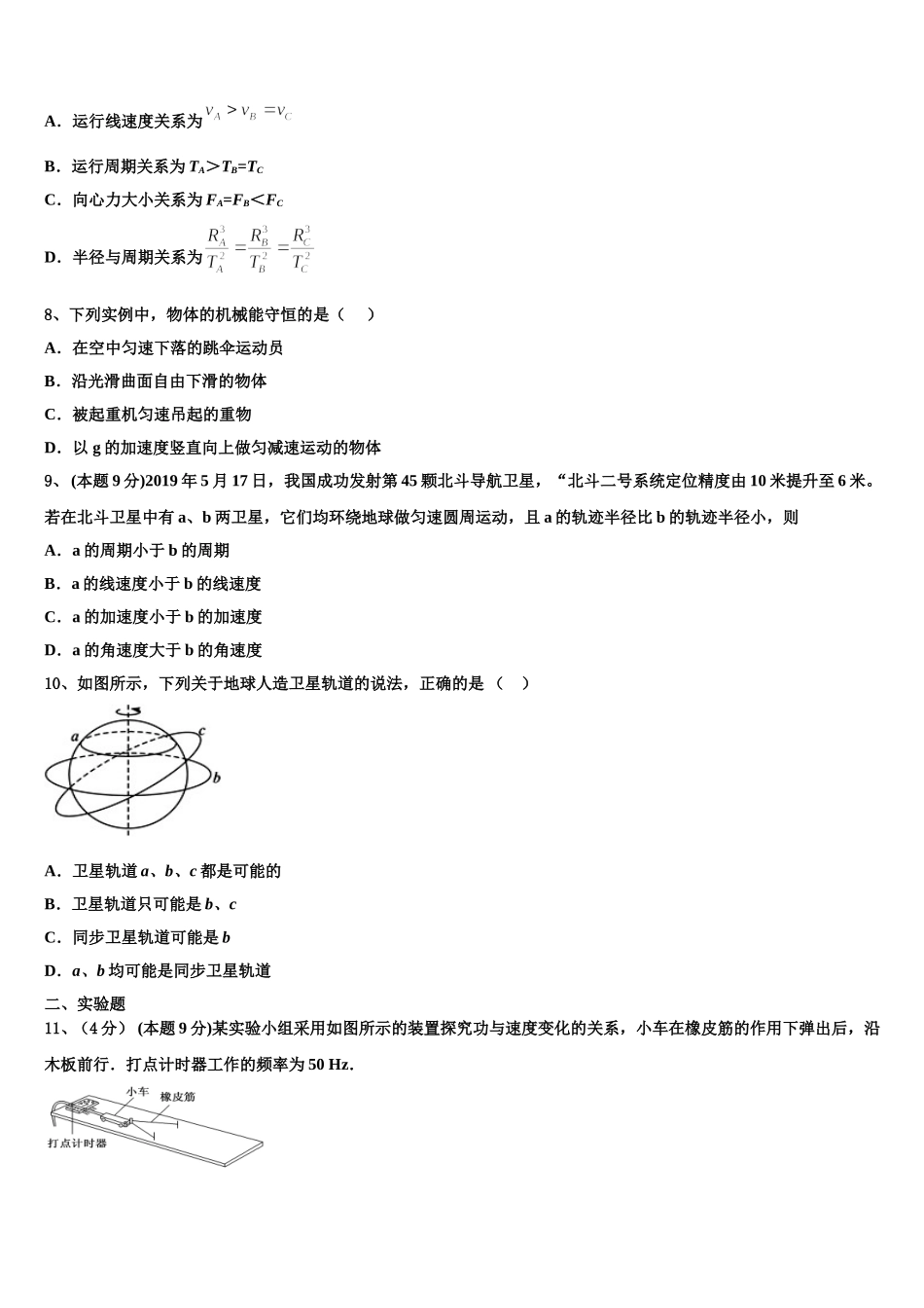 2025年贵州省物理高一下期末经典试题含解析_第3页