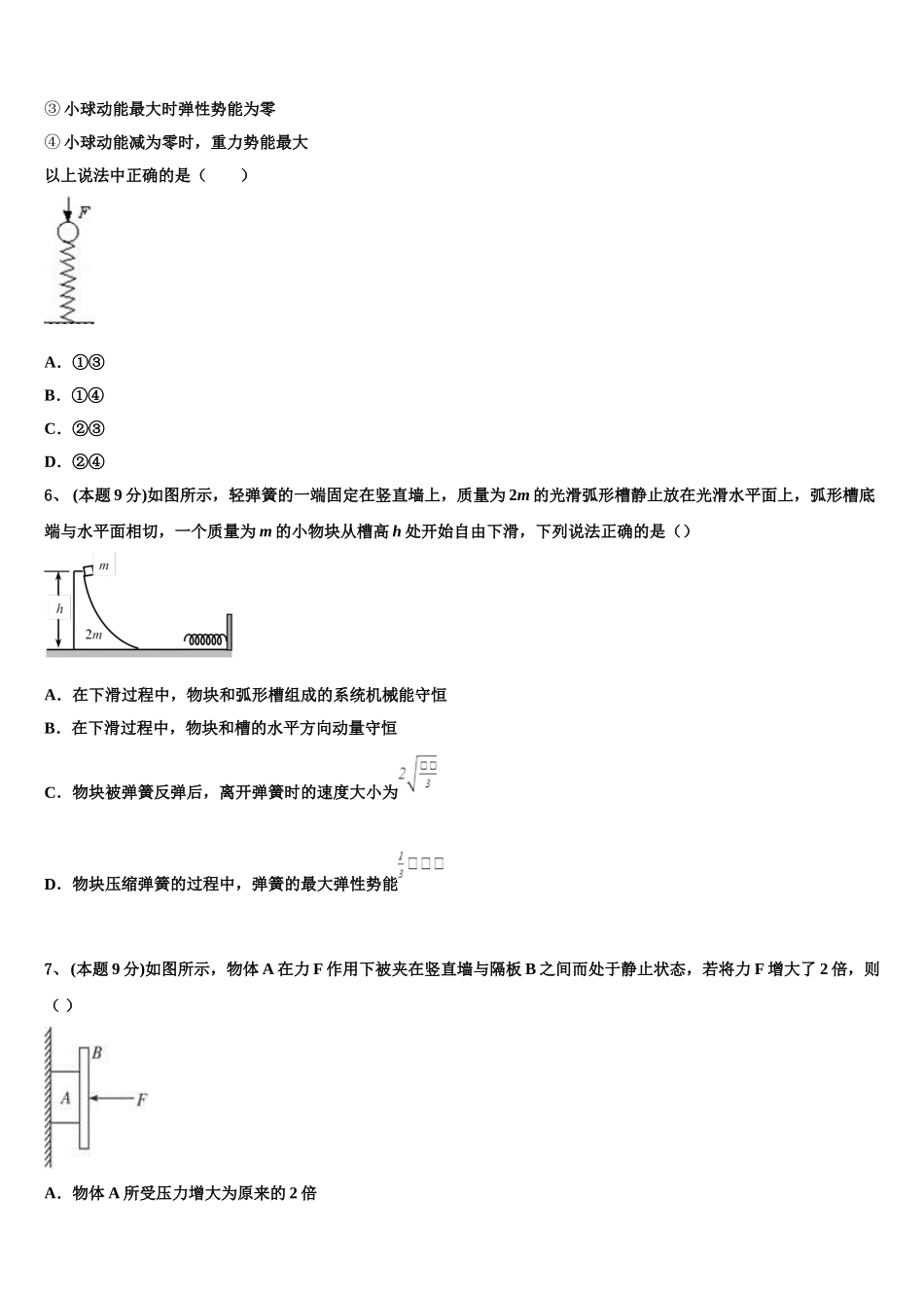 贵州省务川自治县民族寄宿制中学2025届高一物理第二学期期末综合测试模拟试题含解析_第2页