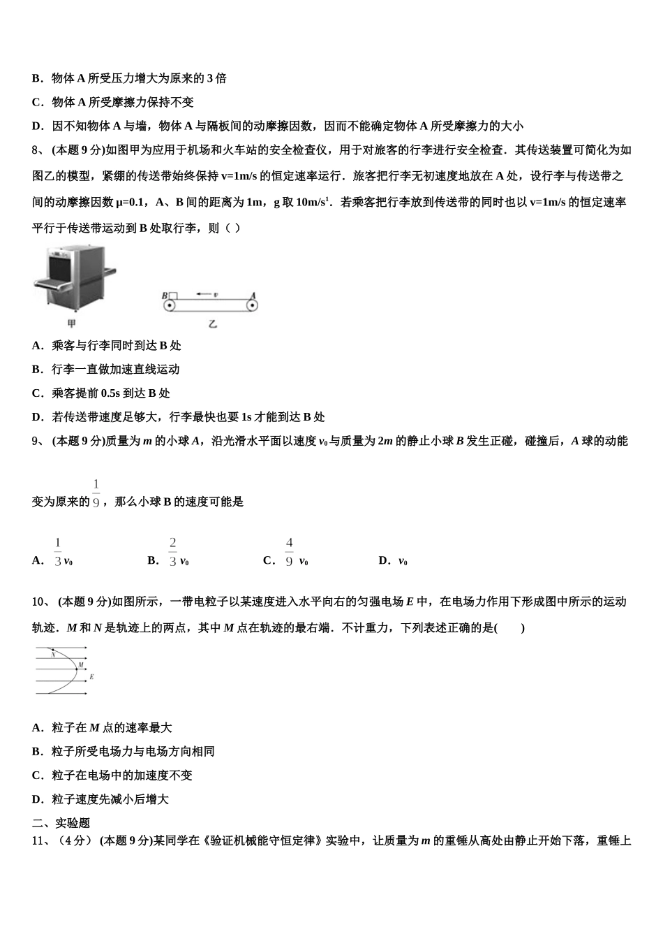 贵州省务川自治县民族寄宿制中学2025届高一物理第二学期期末综合测试模拟试题含解析_第3页