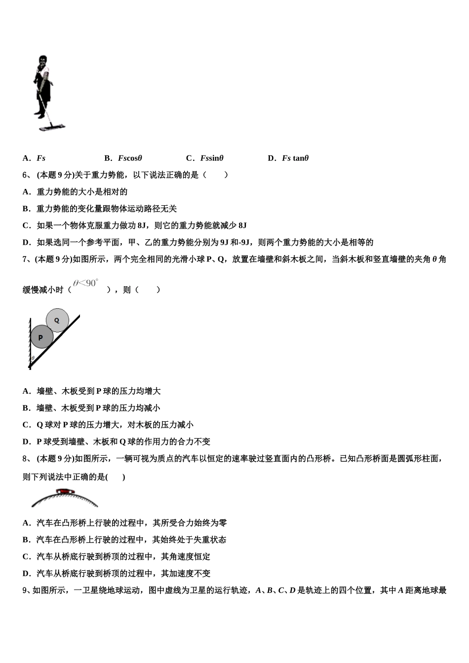 2025届贵州省毕节梁才学校高一物理第二学期期末学业质量监测试题含解析_第2页