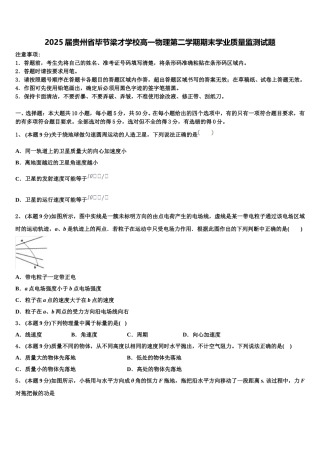 2025届贵州省毕节梁才学校高一物理第二学期期末学业质量监测试题含解析