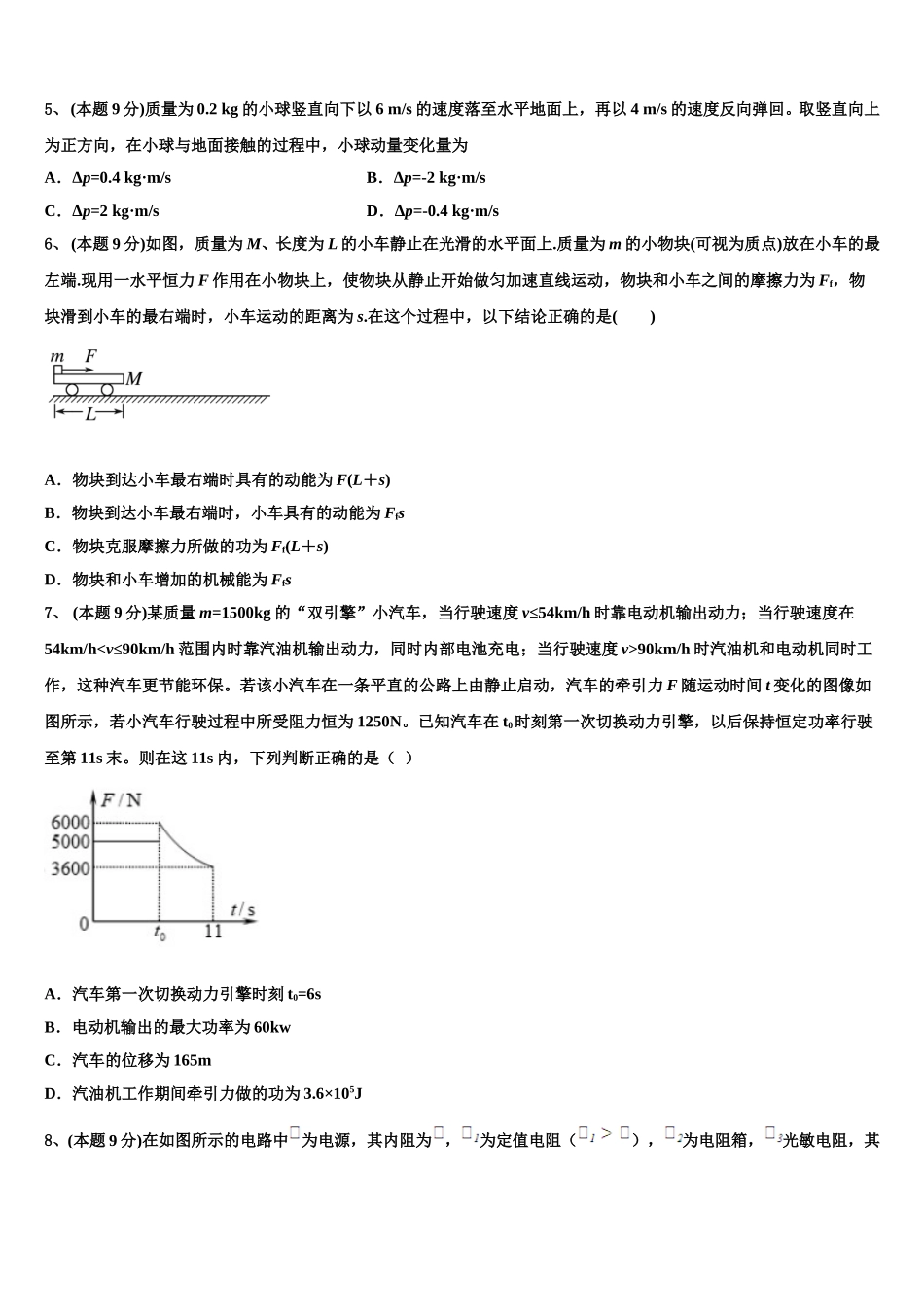 贵州省毕节市威宁县黑石中学2025届物理高一第二学期期末质量跟踪监视试题含解析_第2页