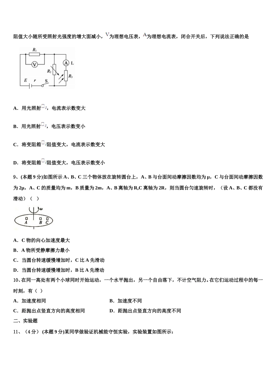 贵州省毕节市威宁县黑石中学2025届物理高一第二学期期末质量跟踪监视试题含解析_第3页